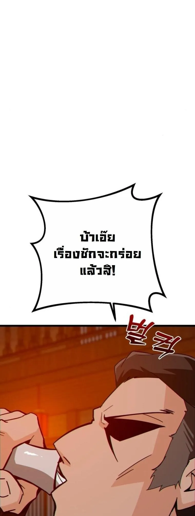 Initializing the Sect System ตอนที่ 25 หน้า 42