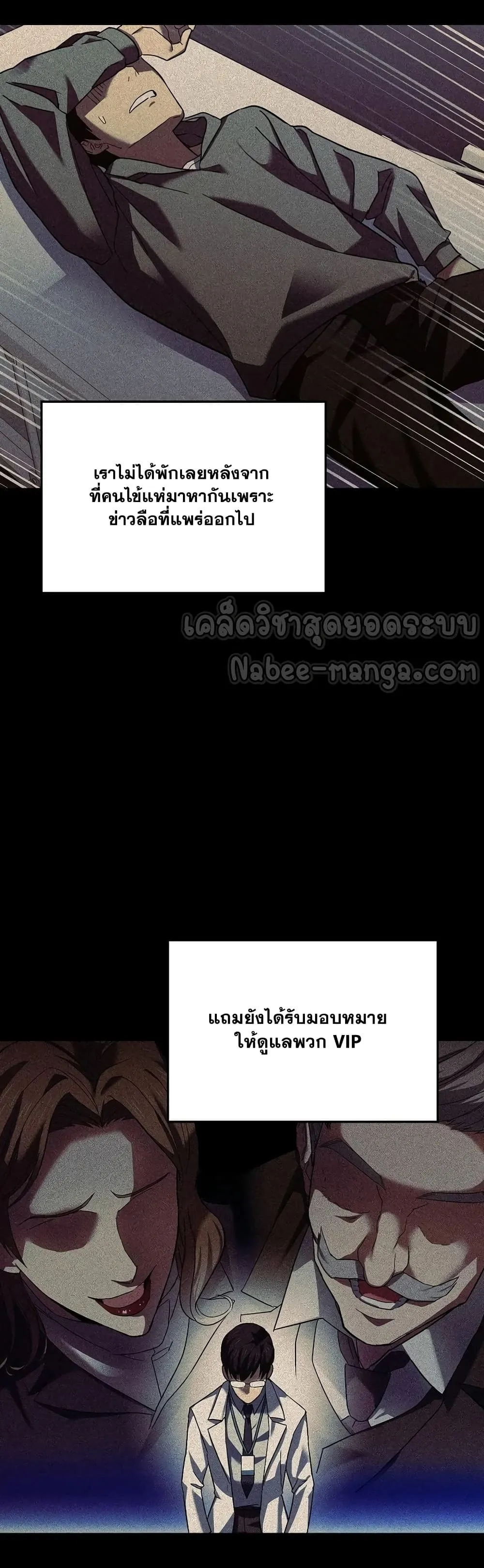 To Hell With Being a Saint, I’m a Doctor ตอนที่ 1 หน้า 30