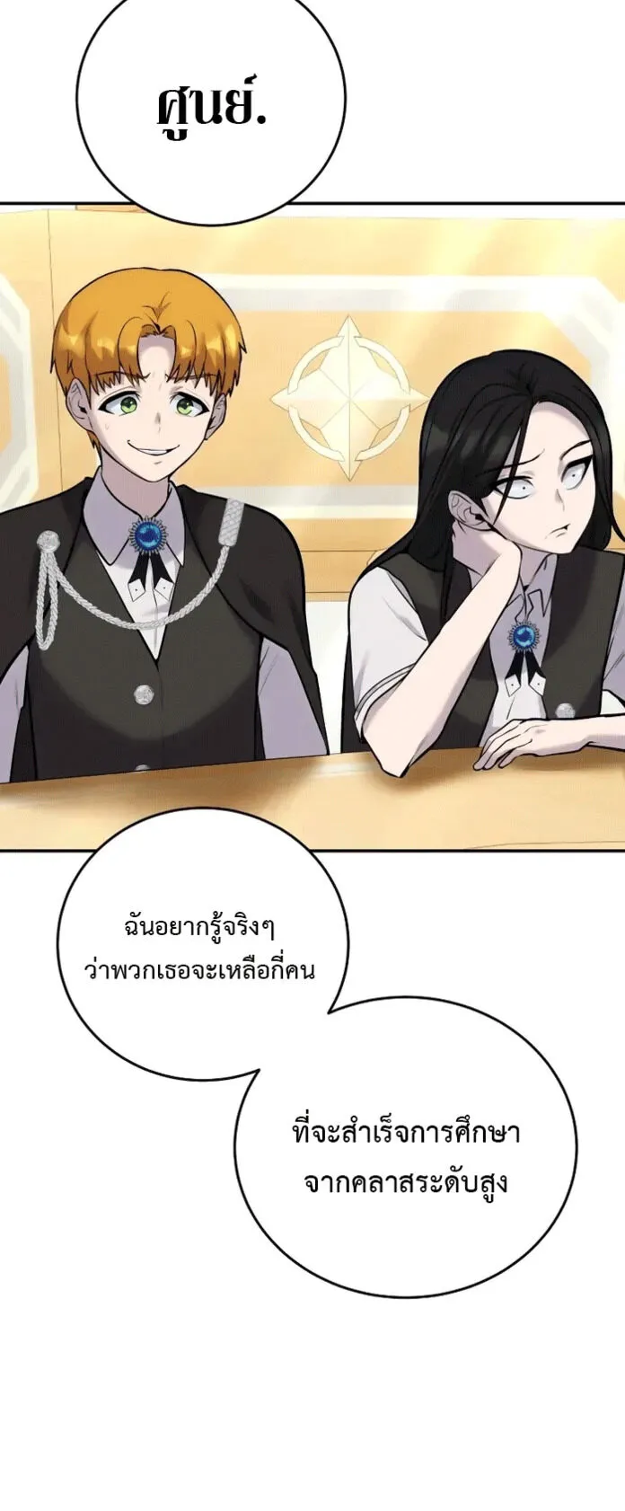 Secretly More Powerful Than the Hero ตอนที่ 9 หน้า 82