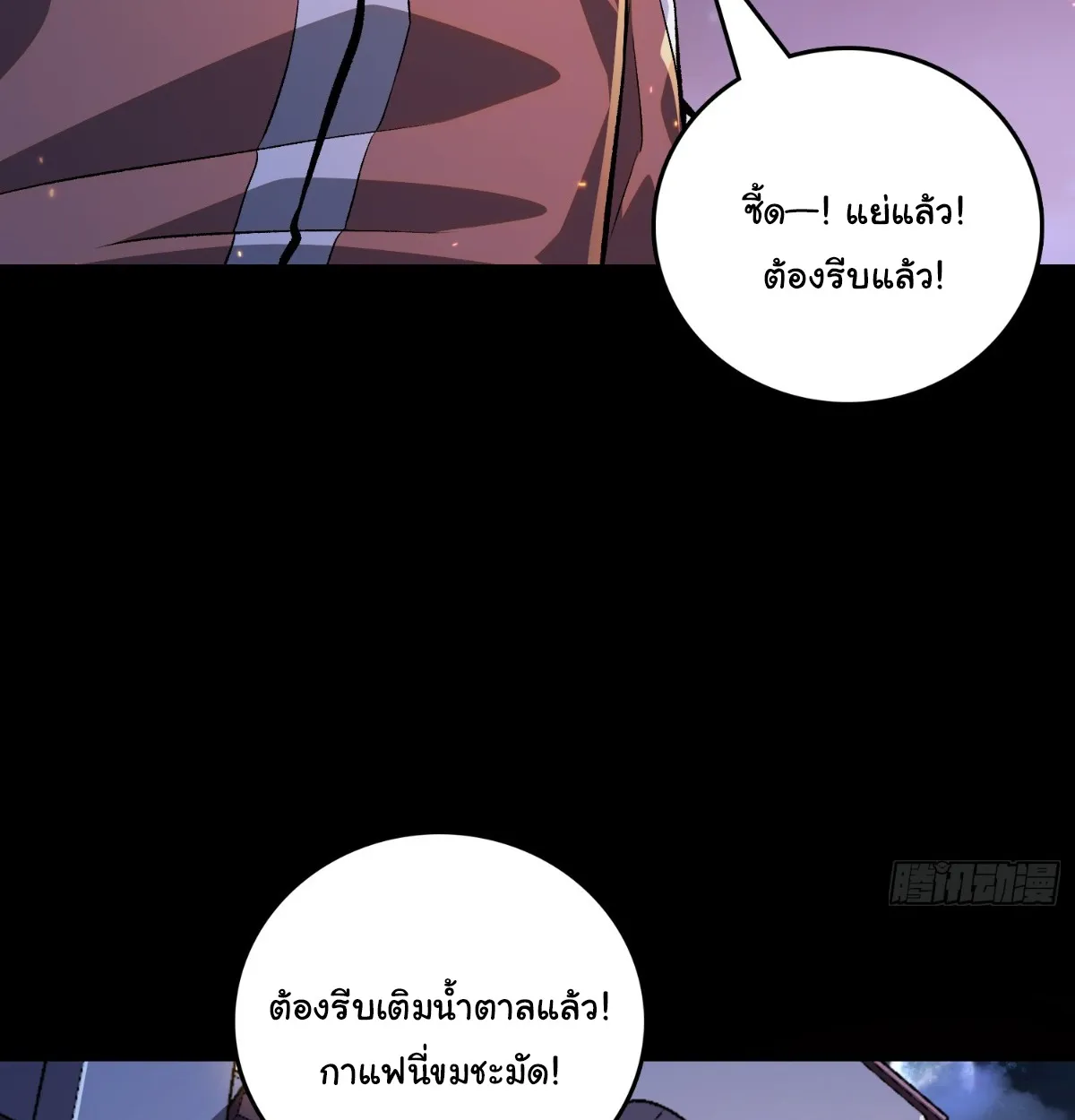 I Will Solo My Way Through This Apocalypse World ตอนที่ 1 หน้า 9