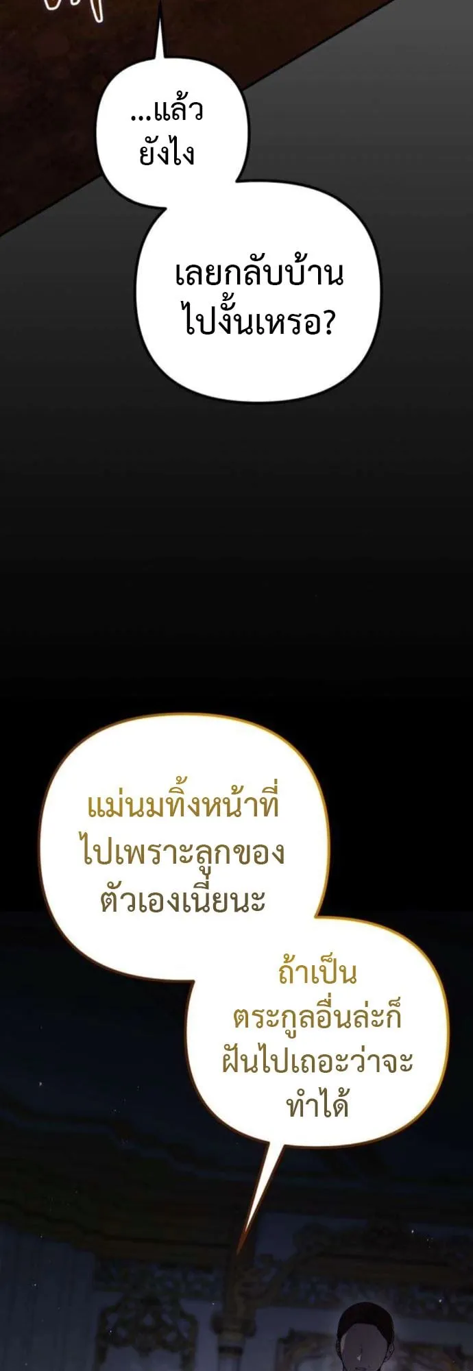 The Frontier Counts 10th-Class Outcast ตอนที่ 2 หน้า 86