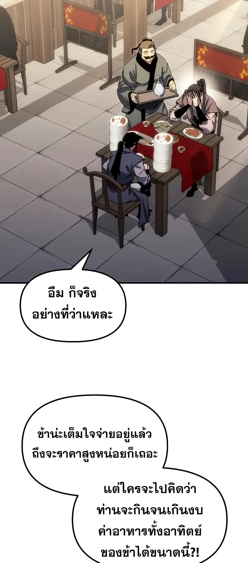 Legend of the Reincarnated Demon God ตอนที่ 4 หน้า 85