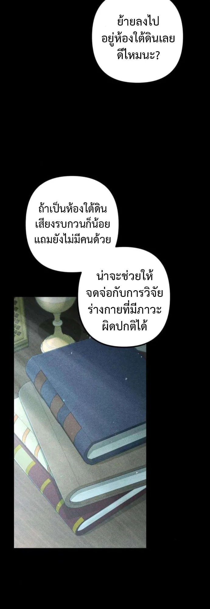 The Frontier Counts 10th-Class Outcast ตอนที่ 4 หน้า 10