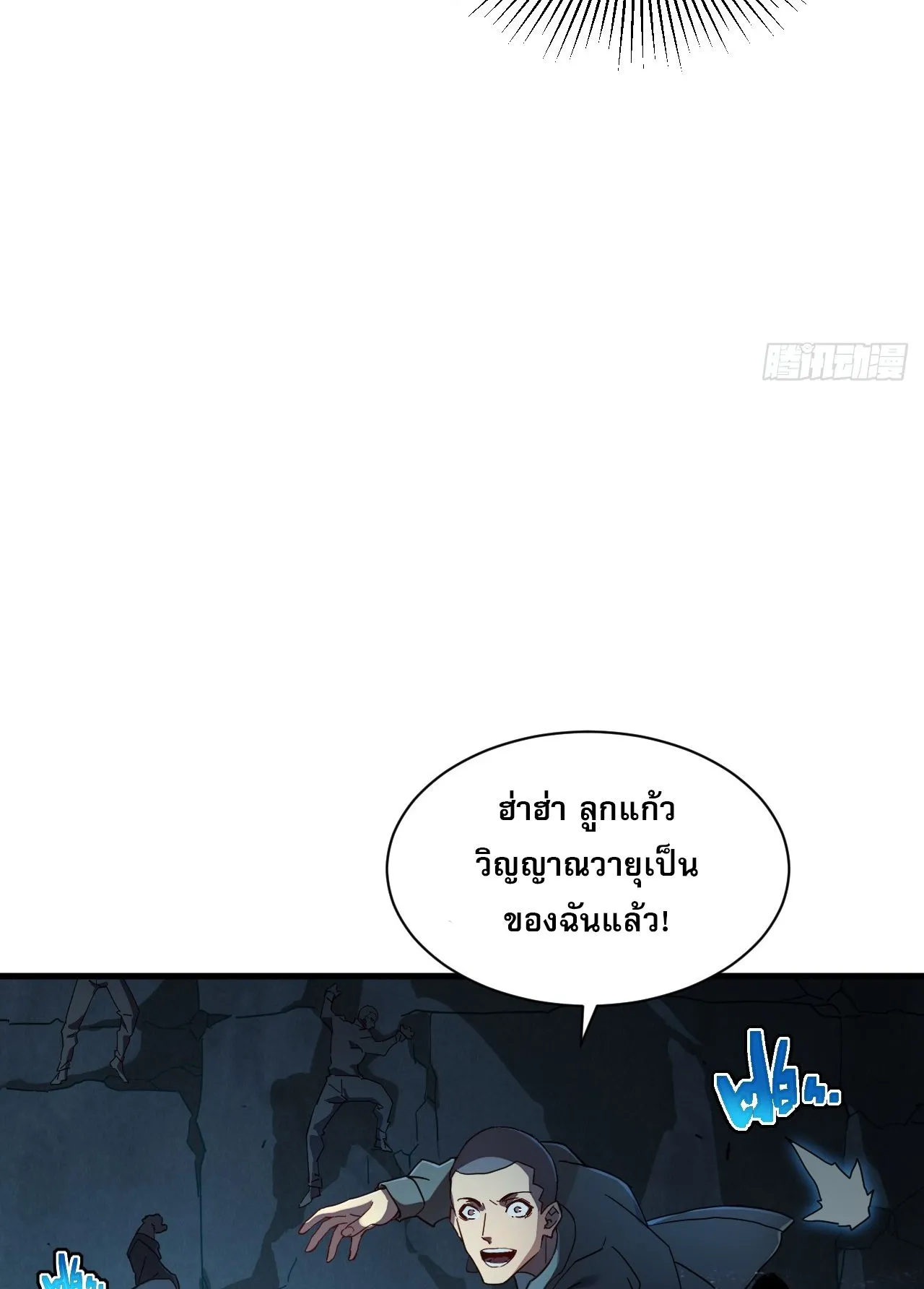 Axe God Path of Invincibility ตอนที่ 9 หน้า 13
