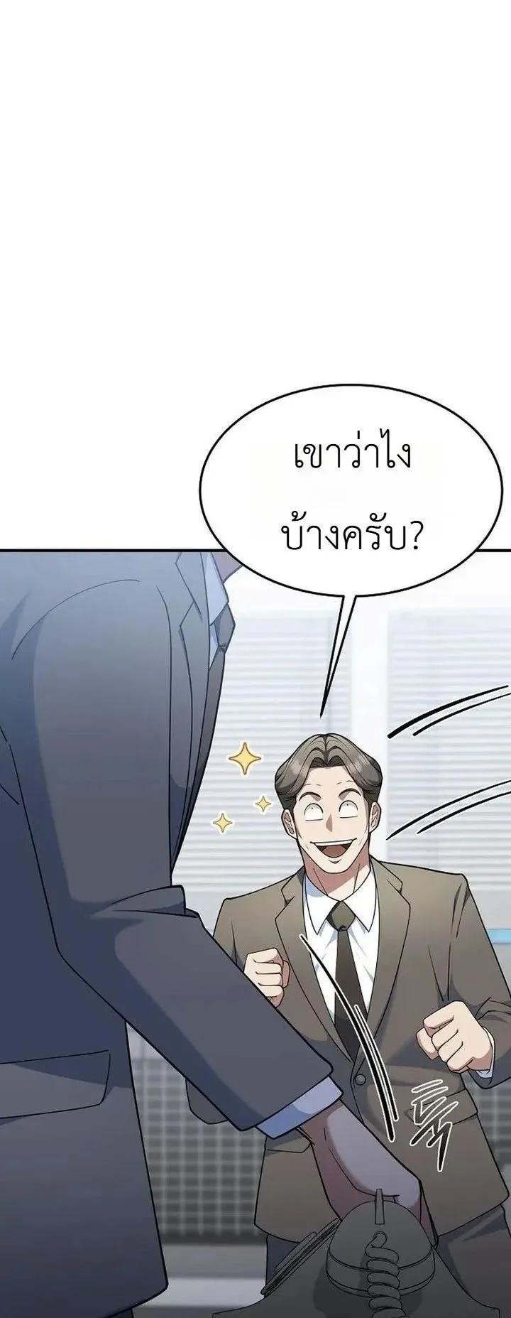 The Chairman Who Wants to Slack Off and Enjoy Life ตอนที่ 11 หน้า 24