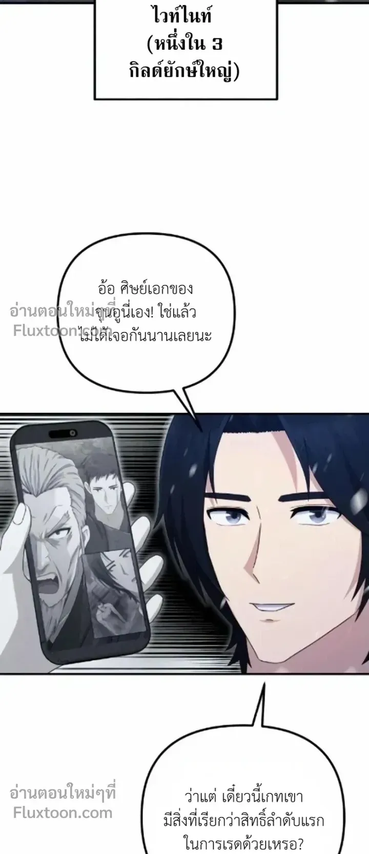 The Absolute’s Modern Life ตอนที่ 11 หน้า 8