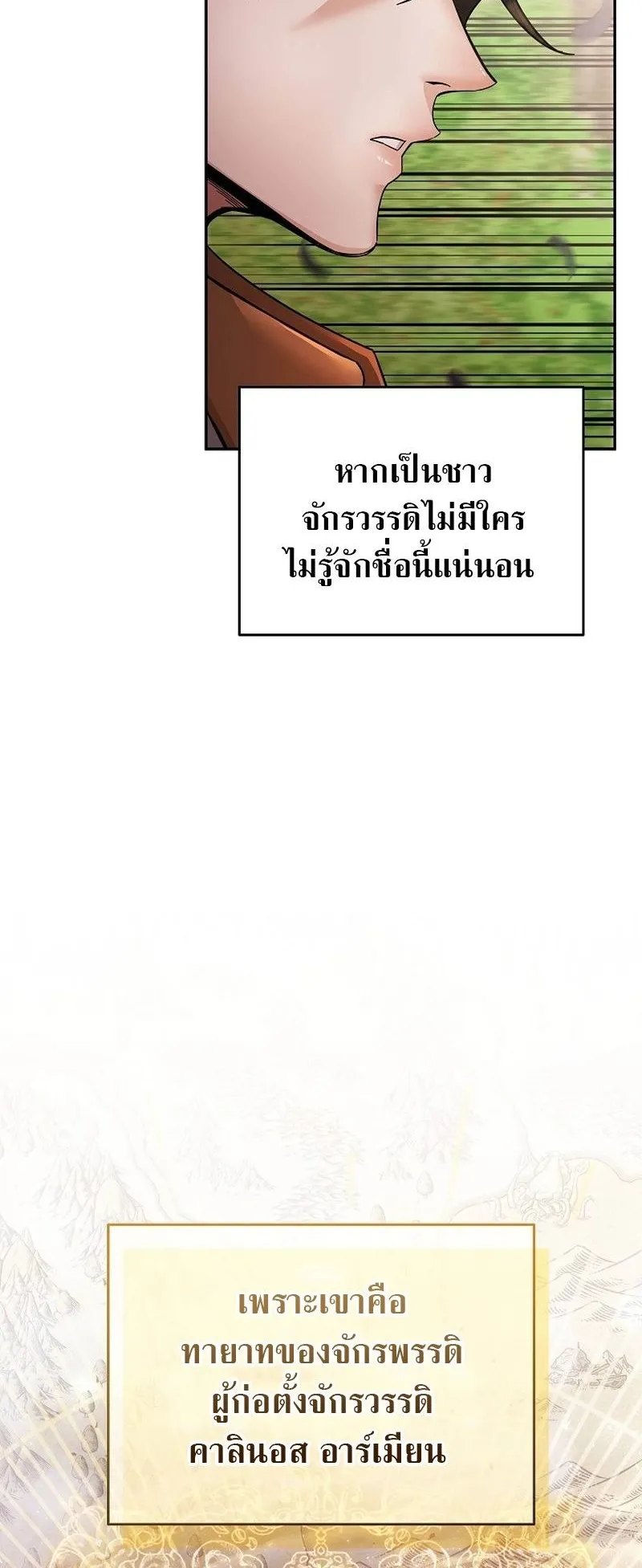 A Cadet Becomes a Prophet ตอนที่ 1 หน้า 60