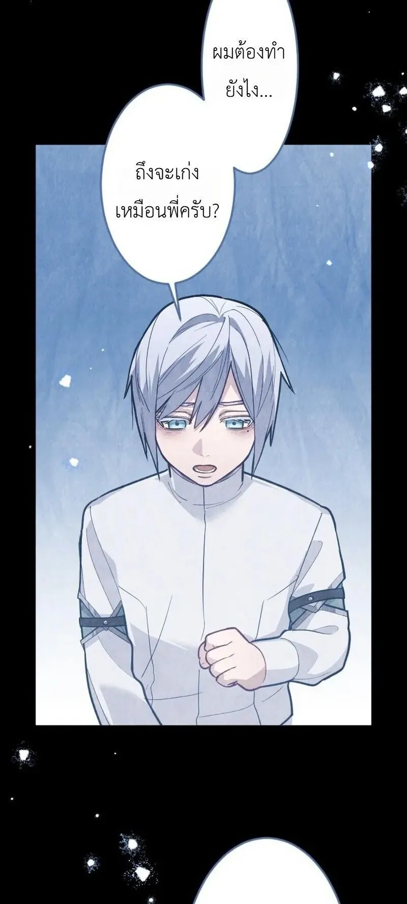 The Magic Theory of the Regressed Sword Saint ตอนที่ 20 หน้า 58