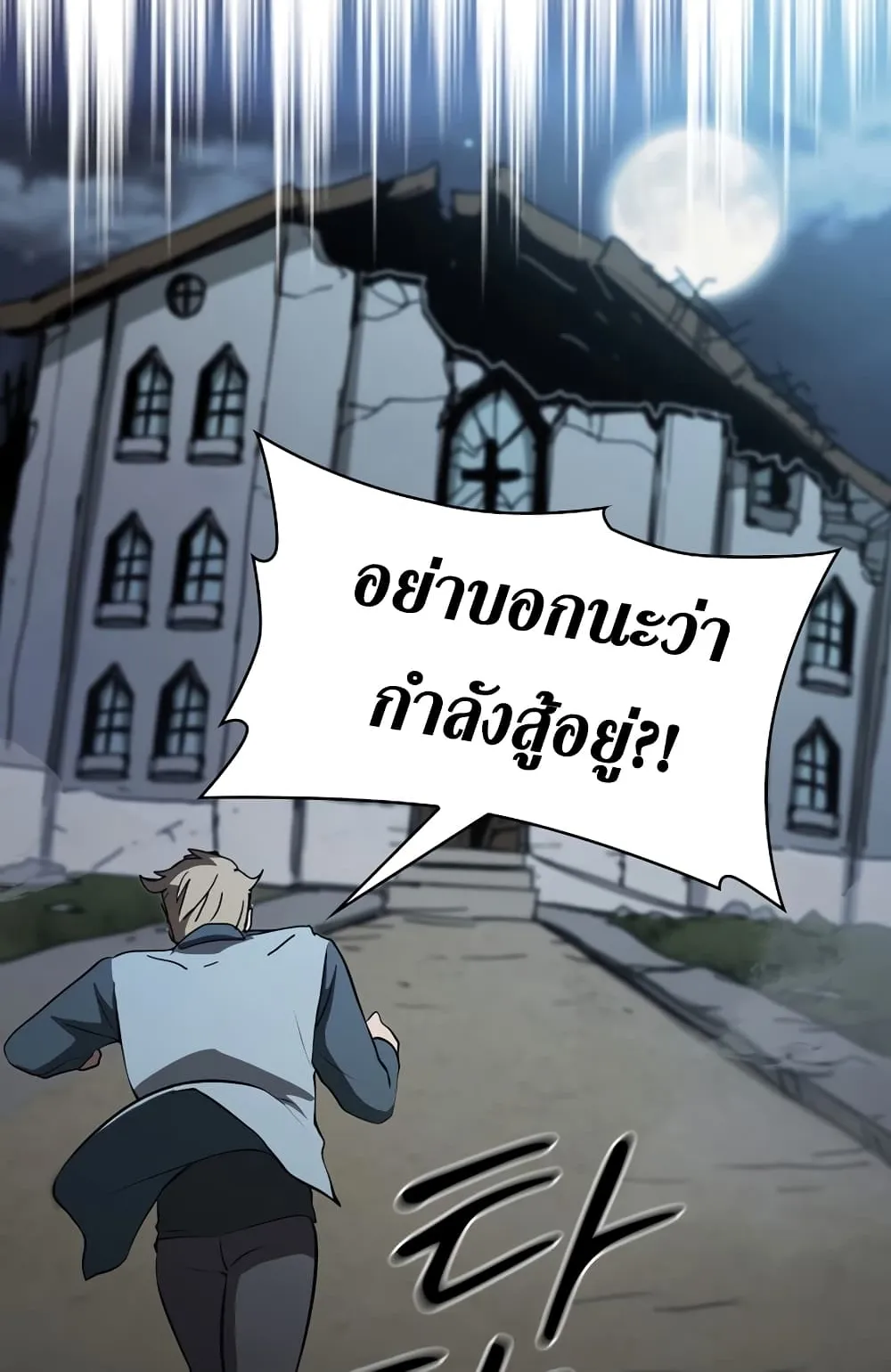 Is This Hunter for Real ตอนที่ 5 หน้า 92