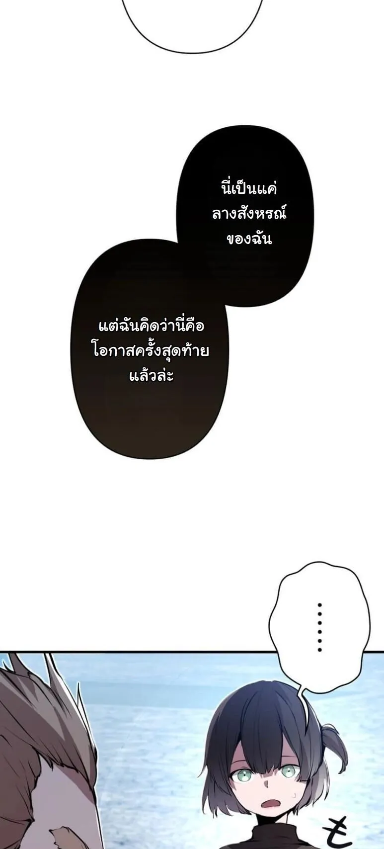 I Became a Cheat-Level Skill Thief ตอนที่ 35 หน้า 12