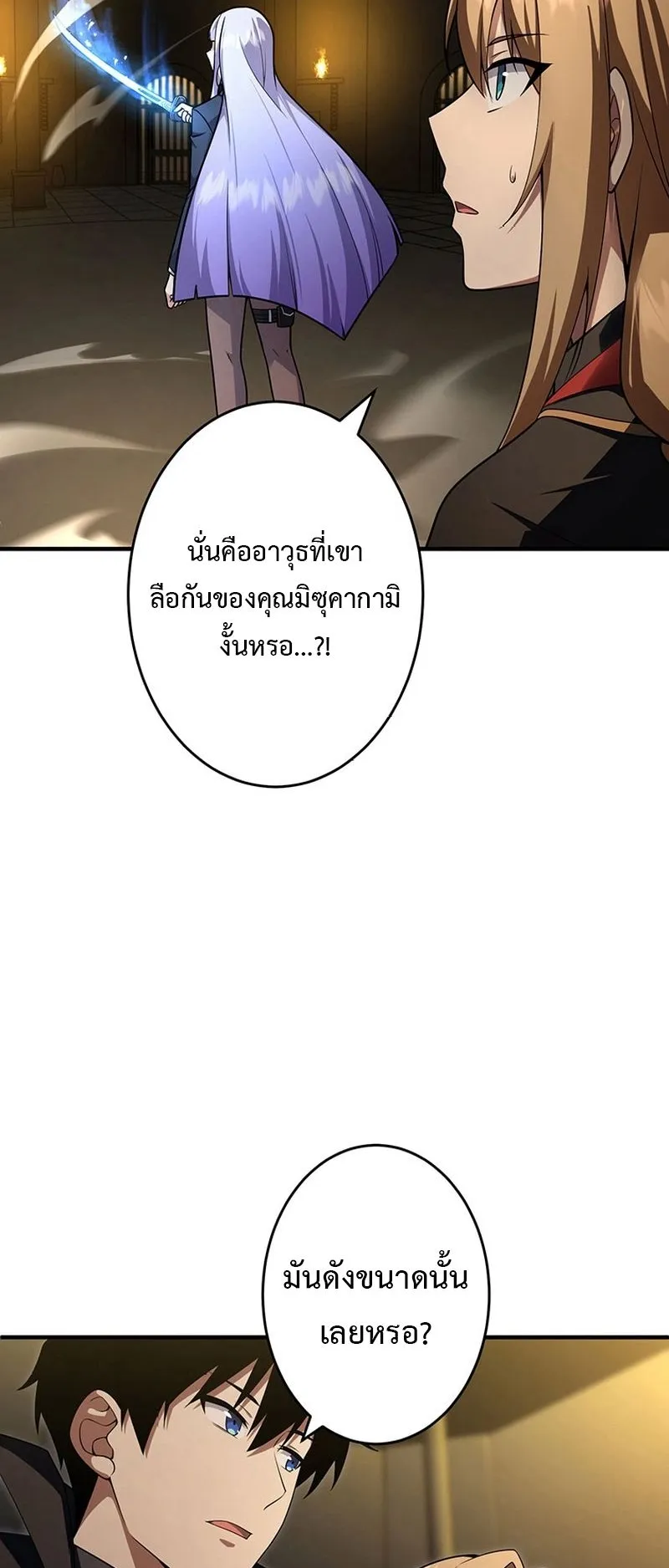 The God-Slaying Copycat ตอนที่ 40 หน้า 45