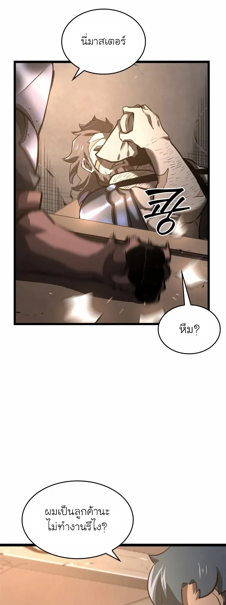 Return of the SSS-Class Ranker ตอนที่ 6 หน้า 39