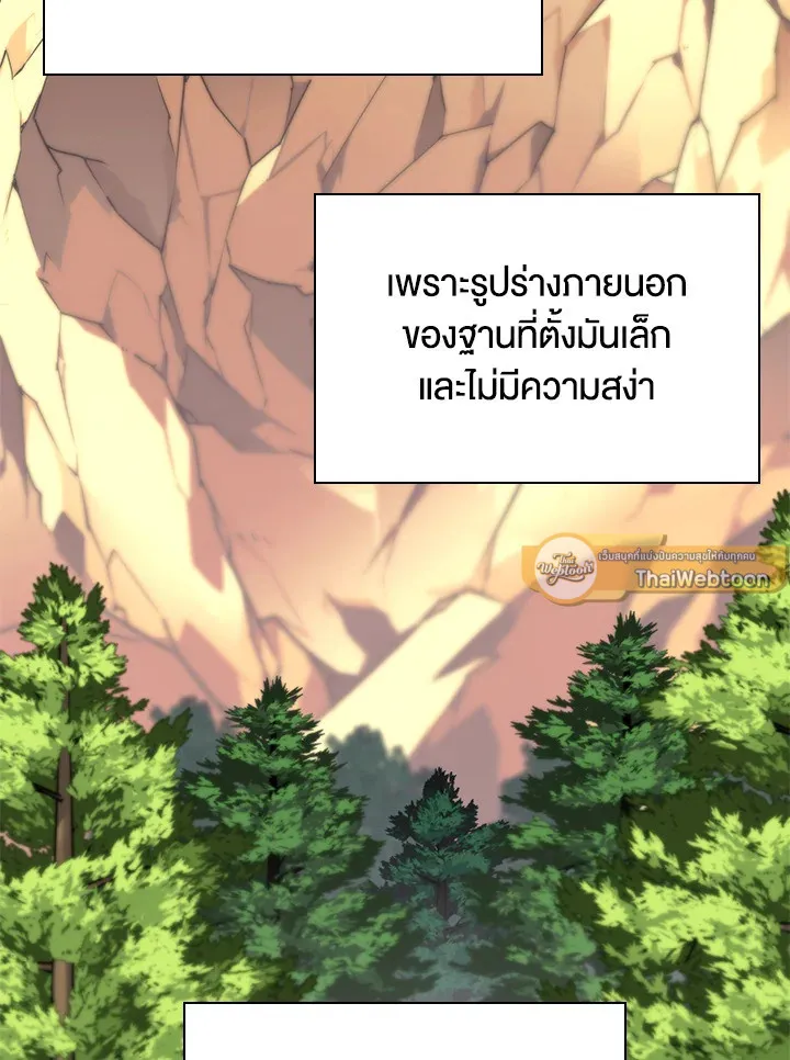 Overgeared ตอนที่ 163 หน้า 61