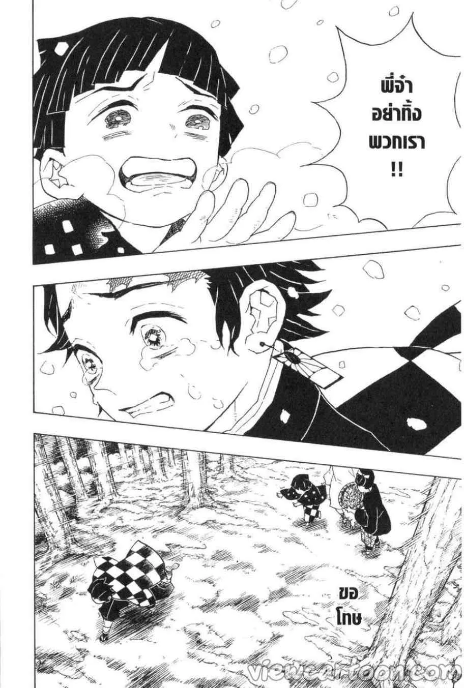 Kimetsu no yaiba ตอนที่ 57 หน้า 8