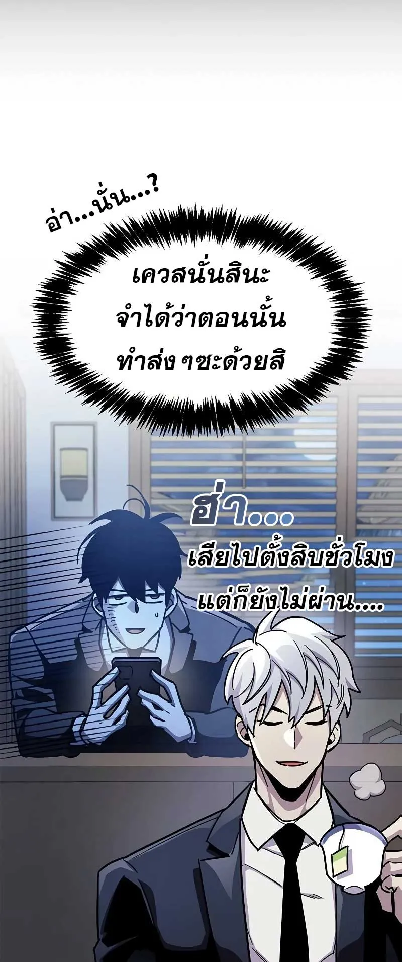 The Player Hides His Past ตอนที่ 40 หน้า 13