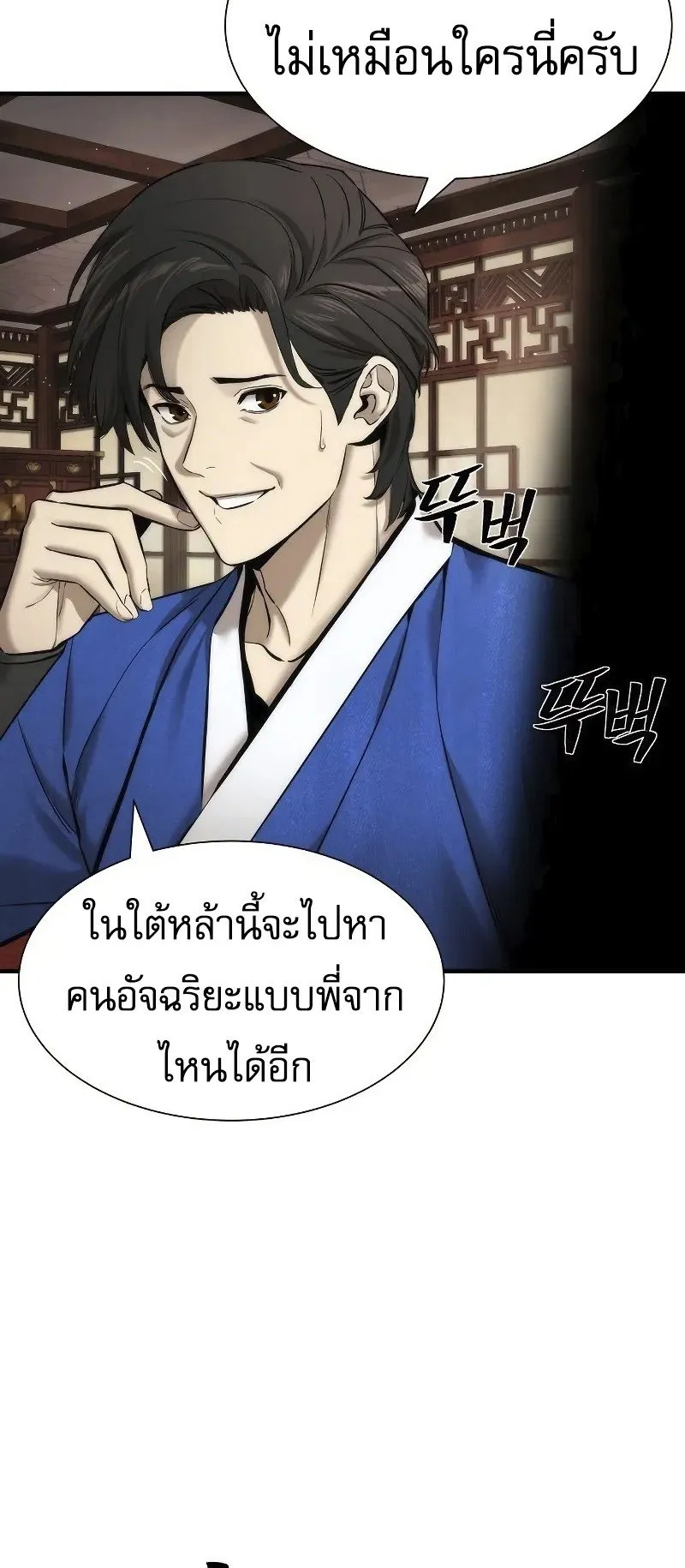 A Regressor’s Tale of Cultivation ตอนที่ 7 หน้า 13