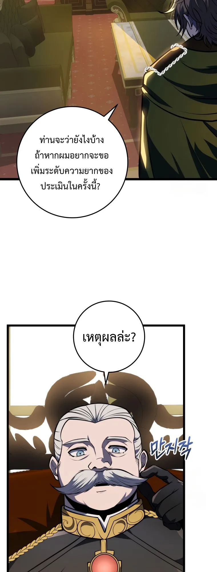A Dragonslayer’s Peerless Regression ตอนที่ 22 หน้า 68