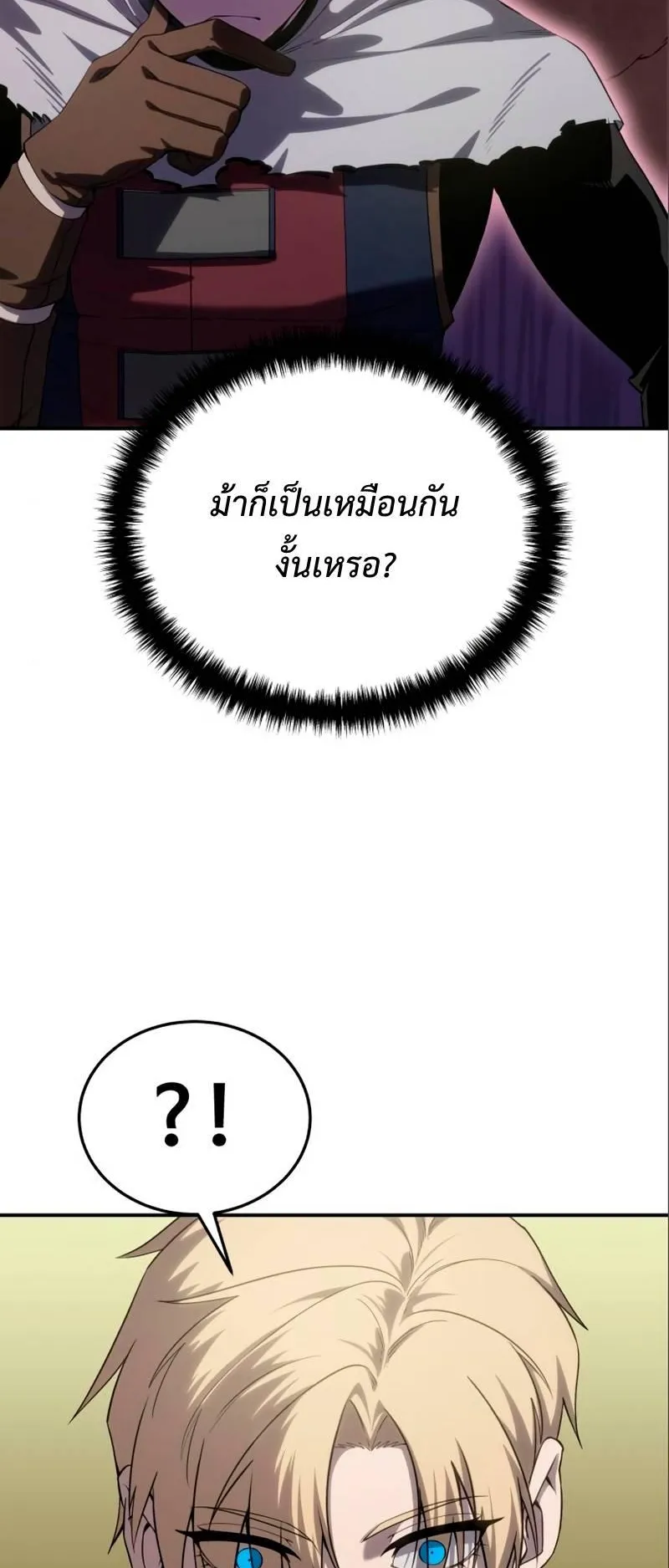 Star-Embracing Swordmaster ตอนที่ 16 หน้า 32
