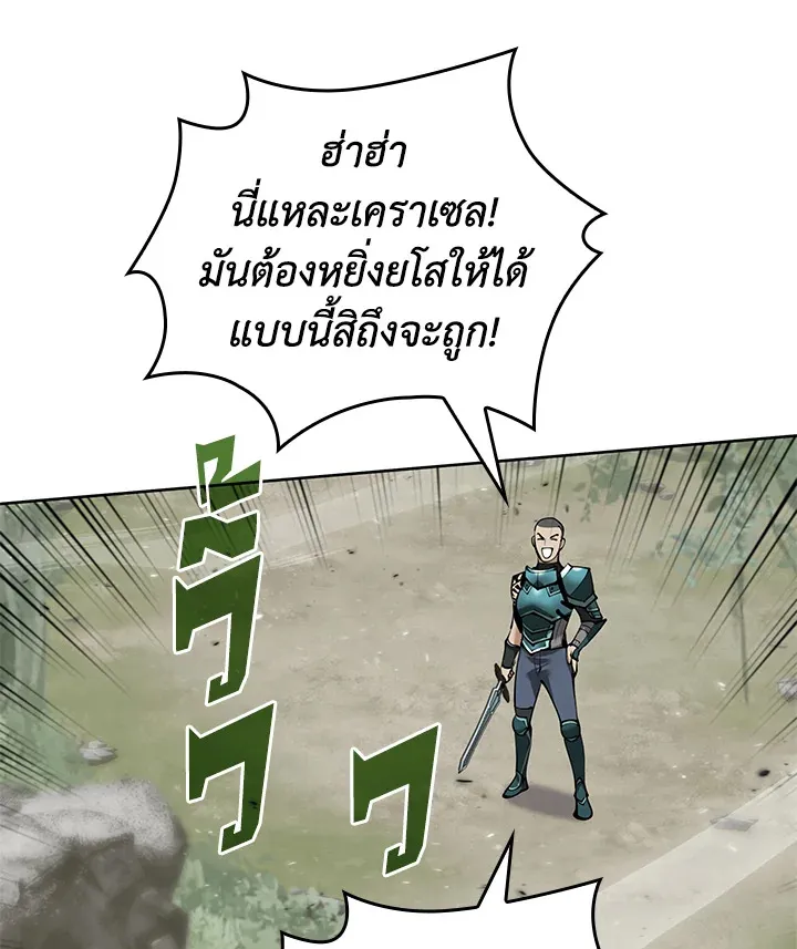 Overgeared ตอนที่ 241 หน้า 74