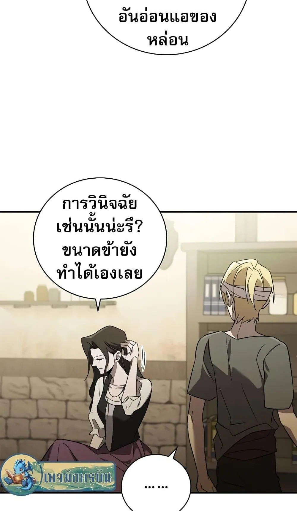 Raising the Princess to Overcome Death ตอนที่ 7 หน้า 62