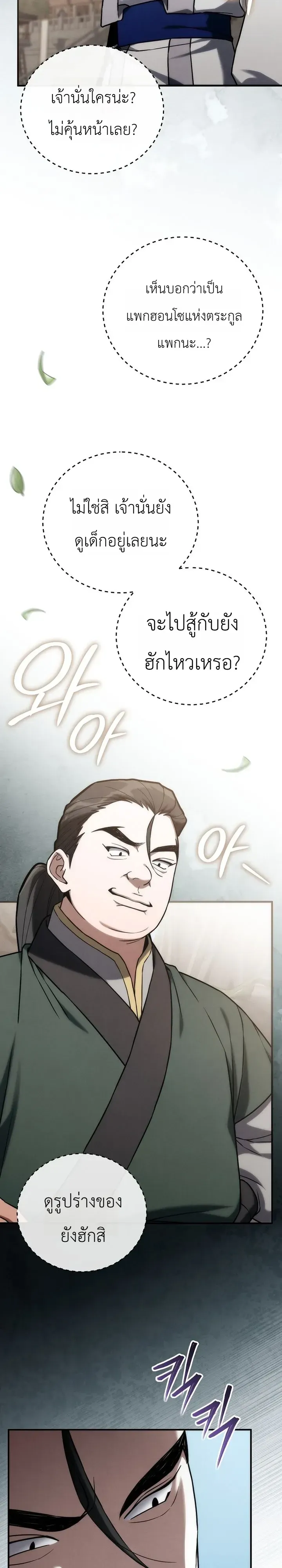 Third-Rate Martial Family Becomes the Best Under Heaven ตอนที่ 25 หน้า 18