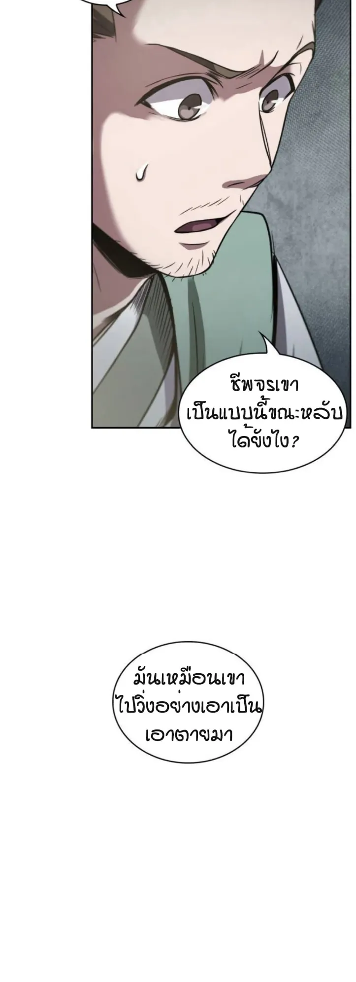 Nano Machine Chapter 17 หน้า 24