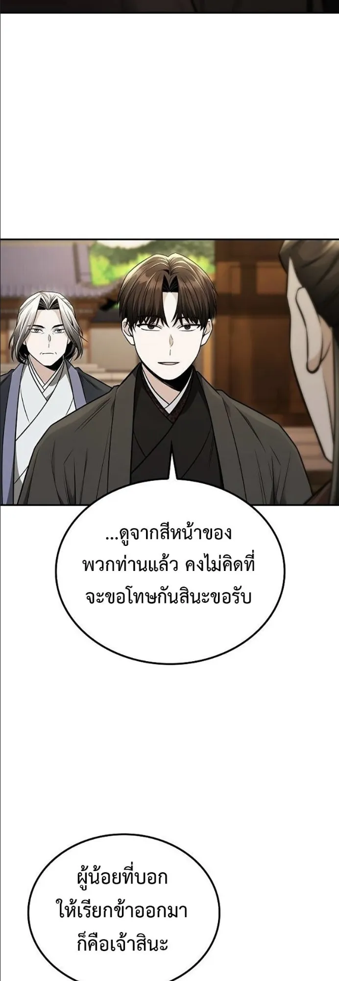 Mount Hua Sect’s Genius Phantom Swordsman ตอนที่ 19 หน้า 6