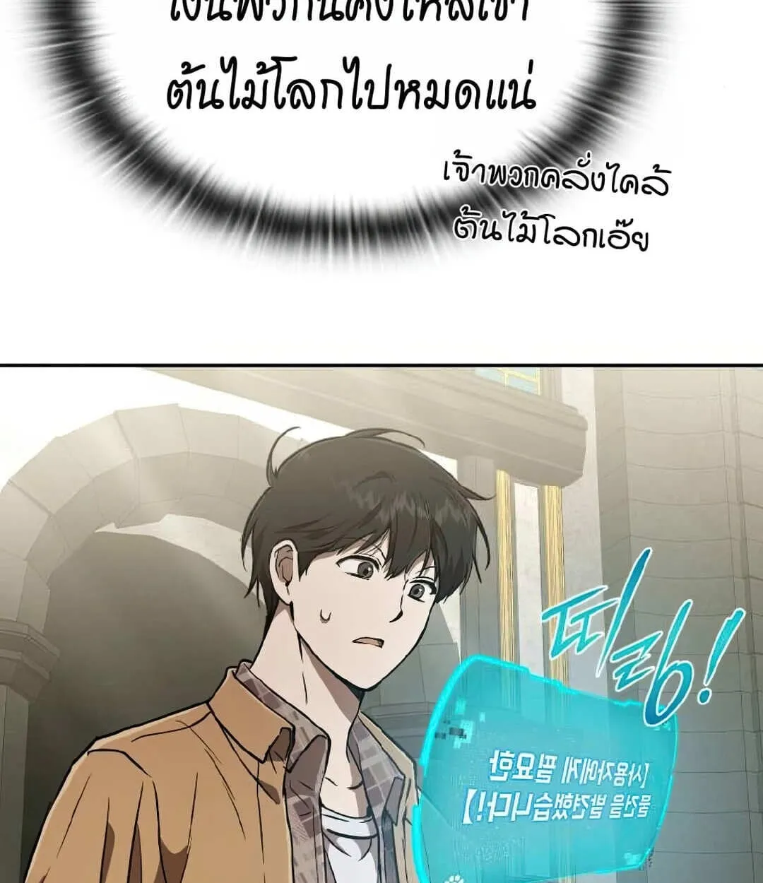 Shinsu Kindergarten ตอนที่ 25 หน้า 62