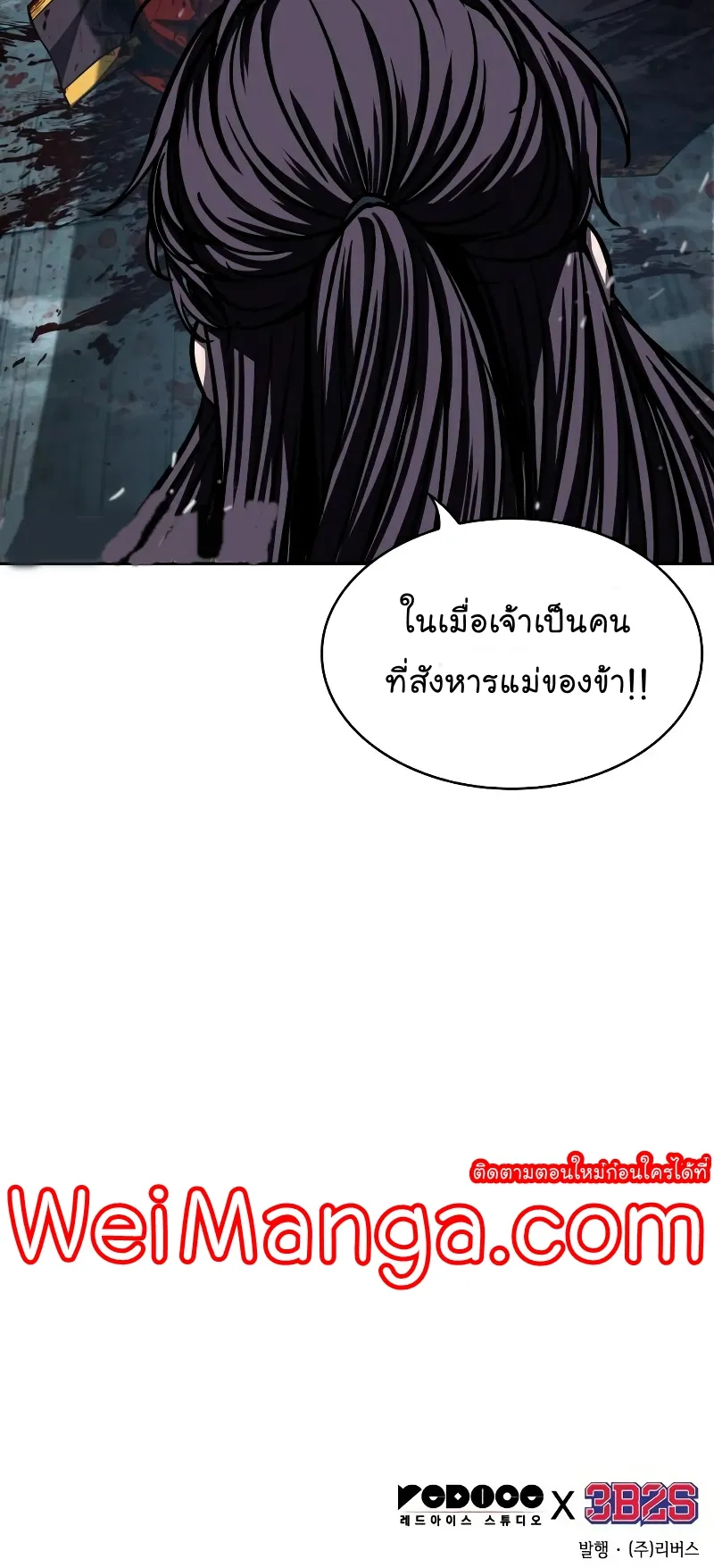 Nano Machine Chapter 94 หน้า 86