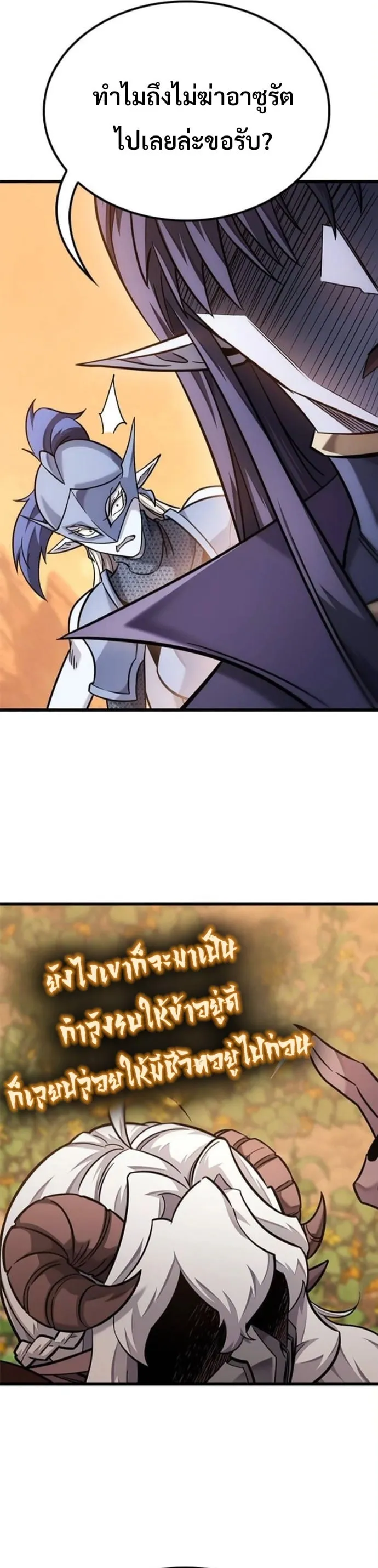 What a Bountiful Harvest, Demon Lord! ตอนที่ 43 หน้า 17