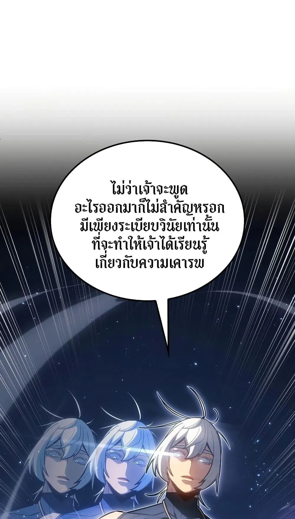 Ice Lord ตอนที่ 7 หน้า 102