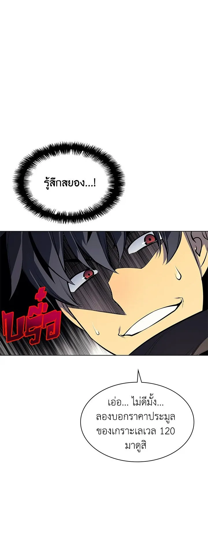 Overgeared ตอนที่ 32 หน้า 34