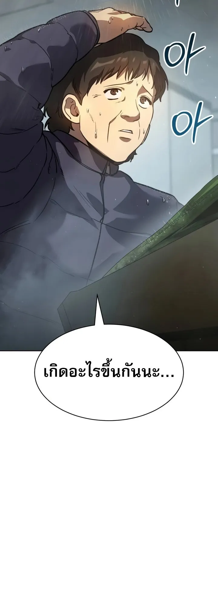 Laws of The Good Child ตอนที่ 4 หน้า 117