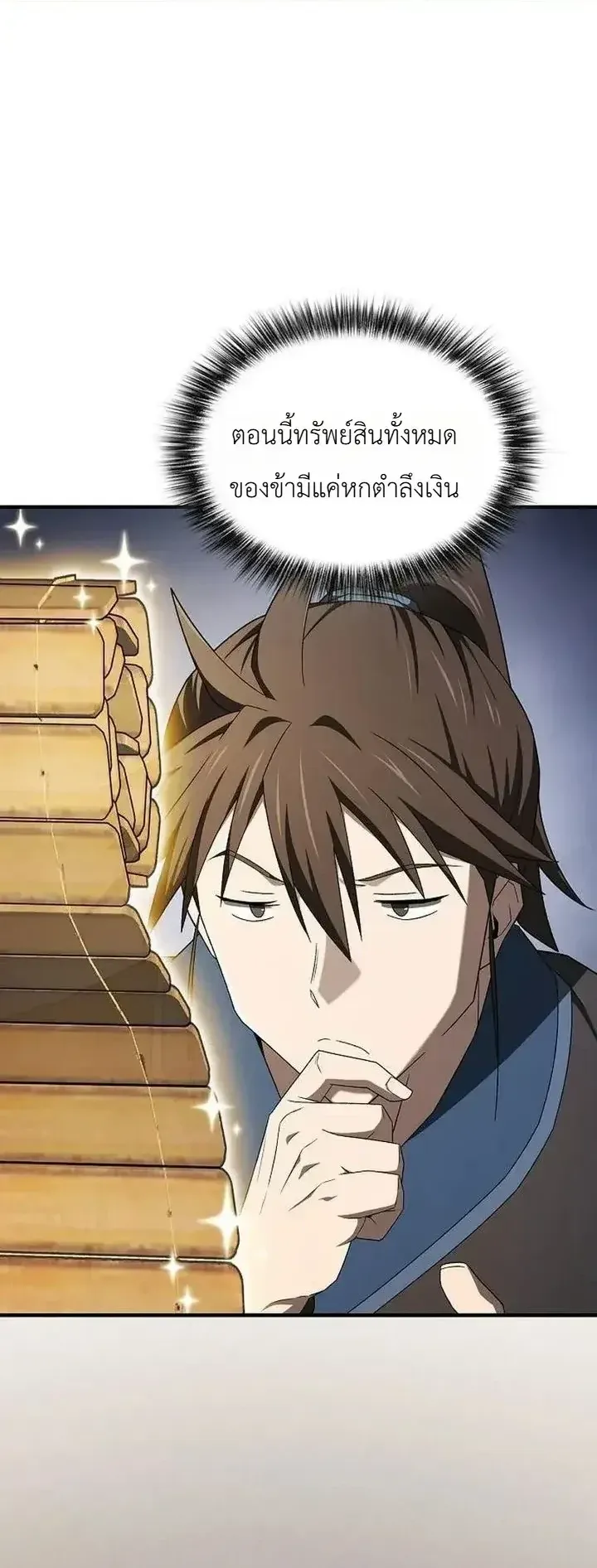 Pay-to-Win Martial God ตอนที่ 21 หน้า 6