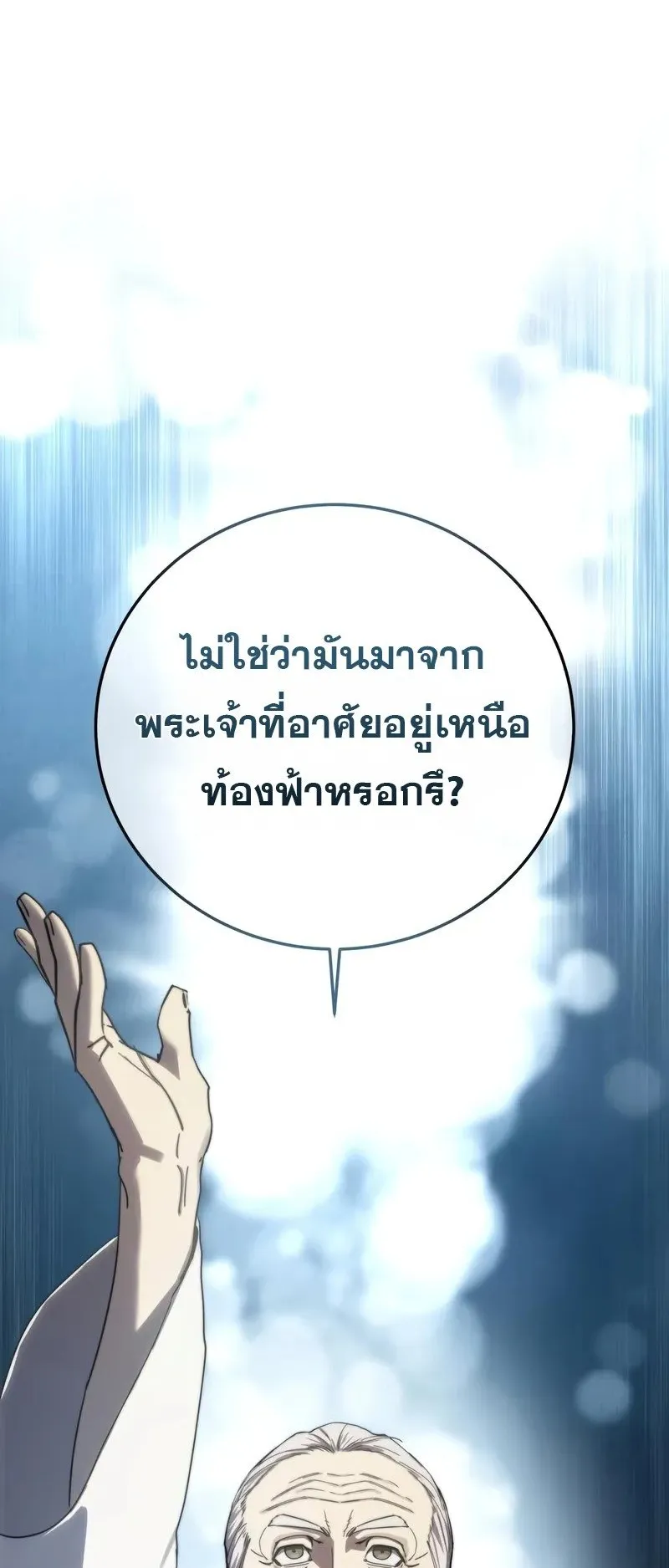 Star-Embracing Swordmaster ตอนที่ 92 หน้า 72