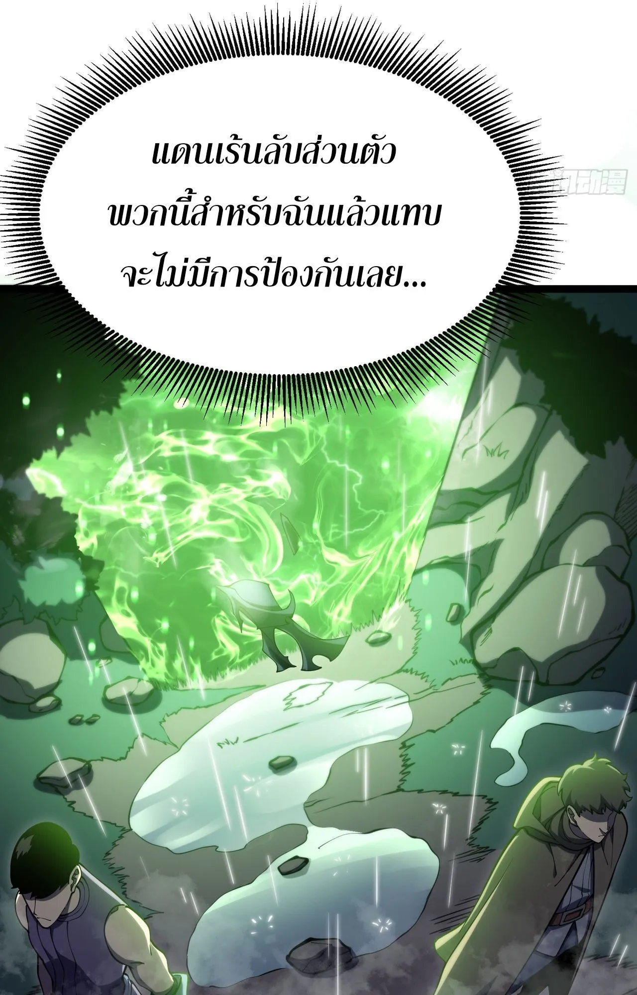 Rebirth My Vengeance Through the Mirror ตอนที่ 23 หน้า 101