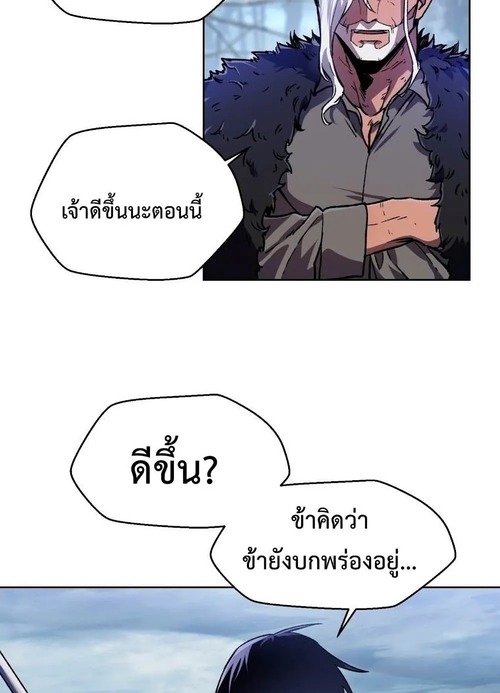 Helmut: The Forsaken Child ตอนที่ 5 หน้า 107