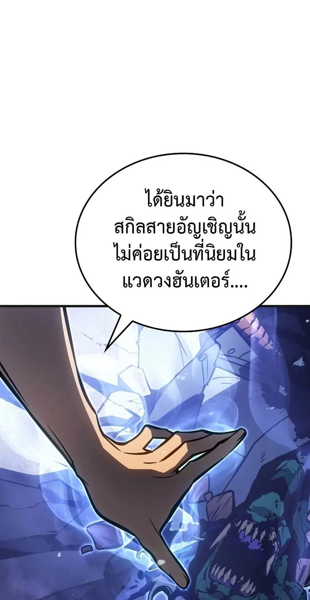 Solo Leveling: Ragnarok ตอนที่ 5 หน้า 118