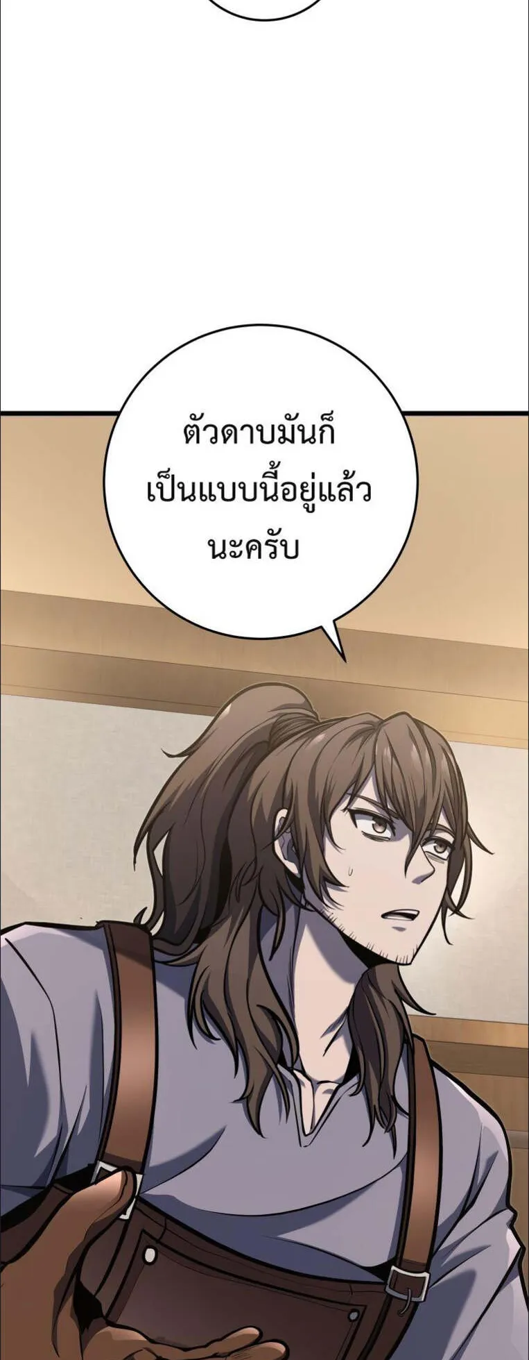 A Dragonslayer’s Peerless Regression ตอนที่ 26 หน้า 4