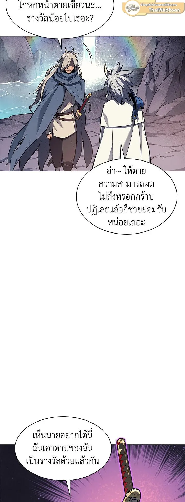 Overgeared ตอนที่ 44 หน้า 67