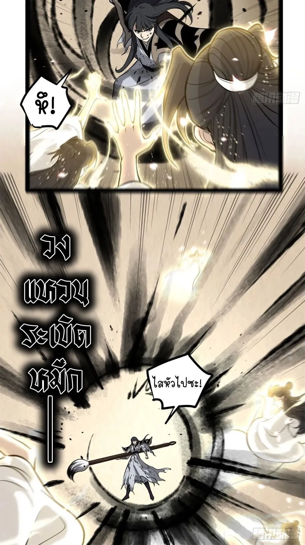 Gatekeeper of the Boundless Worlds ตอนที่ 123 หน้า 17