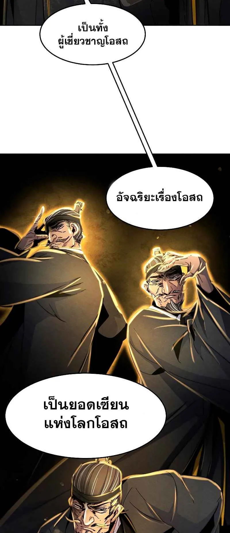 Return of the Mad Demon ตอนที่ 34 หน้า 40