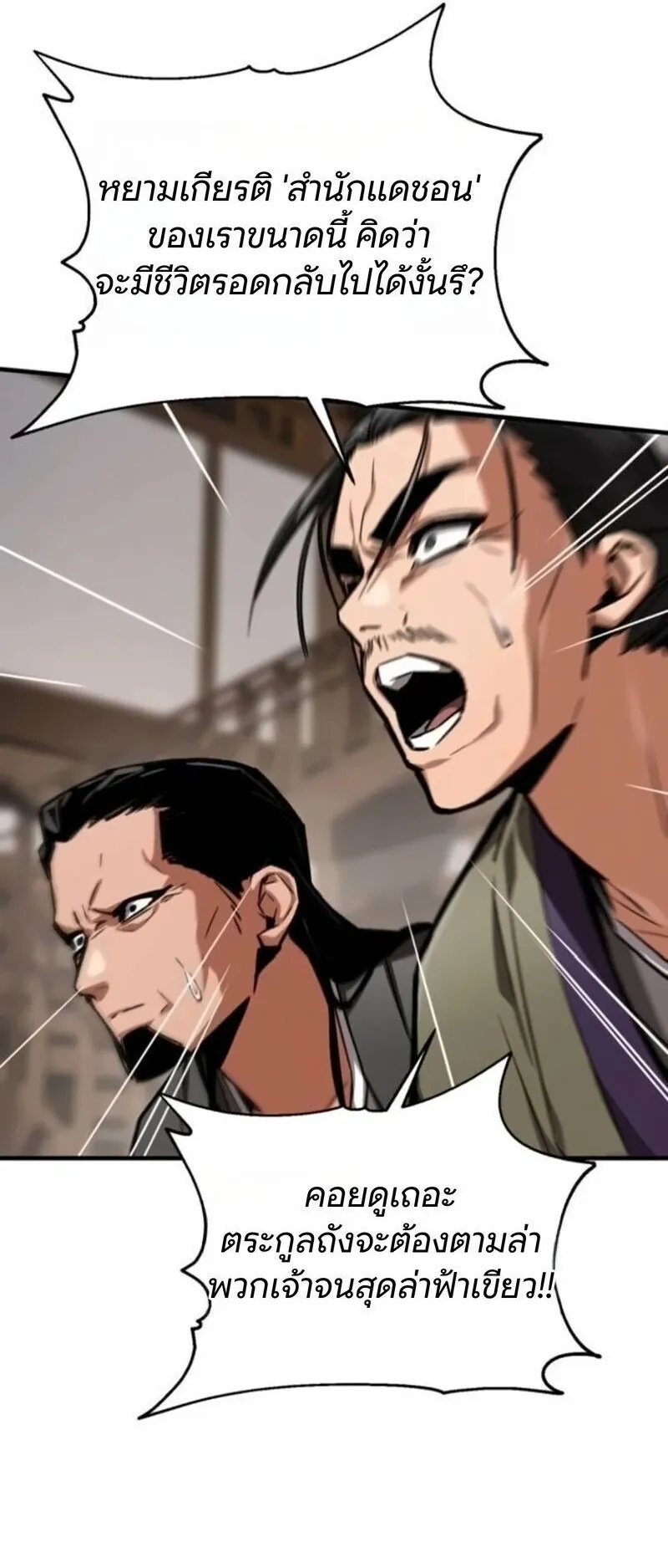 The Demon God ตอนที่ 16 หน้า 67
