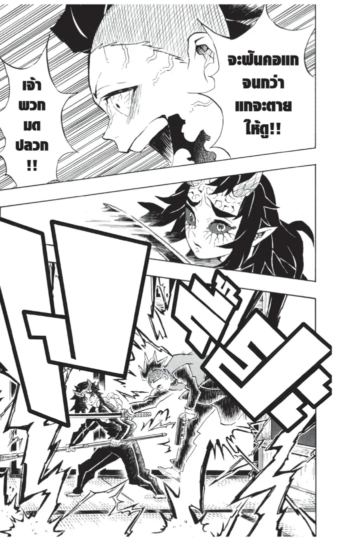 Kimetsu no yaiba ตอนที่ 109 หน้า 7