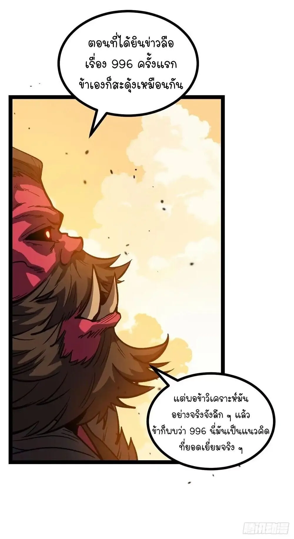 Gatekeeper of the Boundless Worlds ตอนที่ 173 หน้า 13