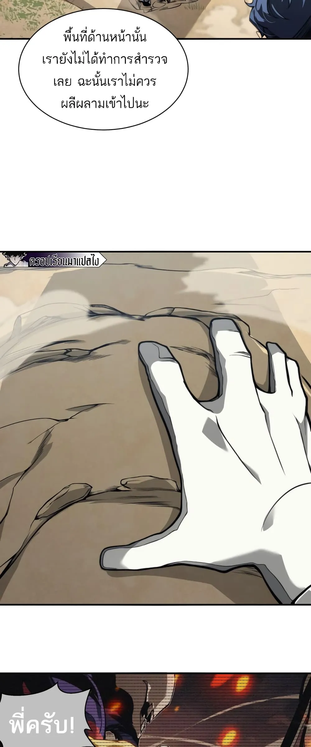 Demonic Evolution ตอนที่ 7 หน้า 8