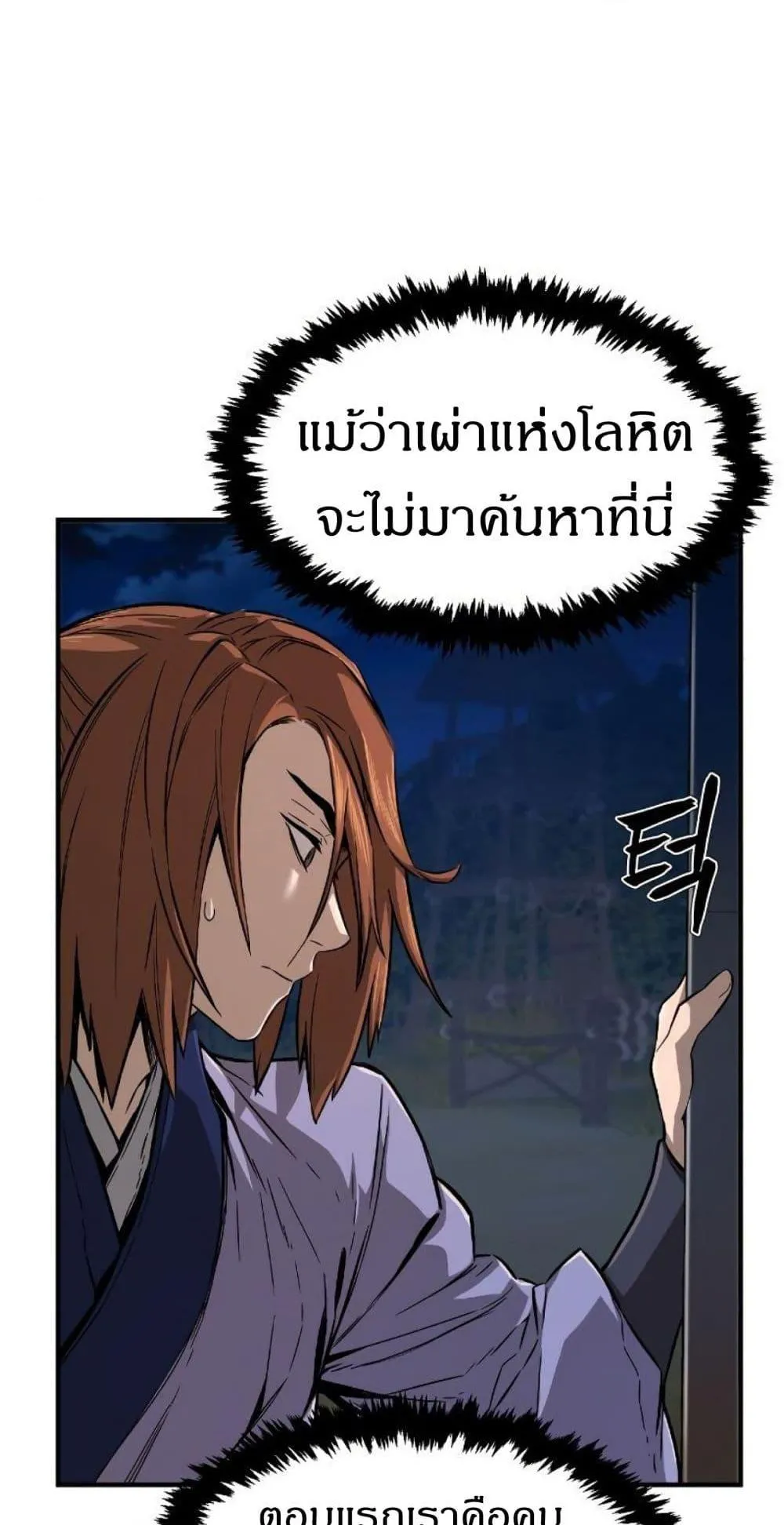 Absolute Sword Sense ตอนที่ 1 หน้า 144