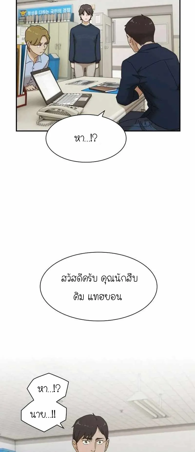 The Genius Who Sees Through the World ตอนที่ 5 หน้า 51