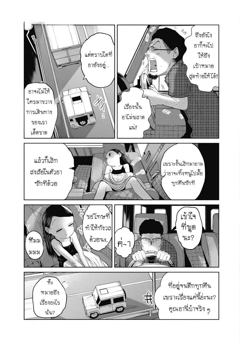 Kono Ko Shirimasenka? ตอนที่ 5 หน้า 19