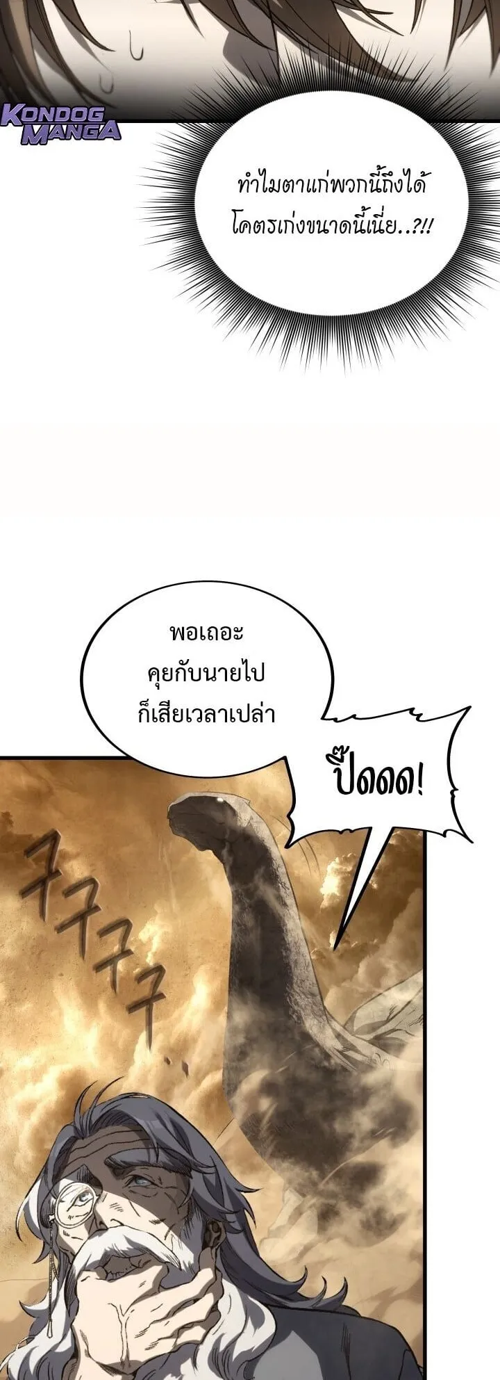 Sandmancer of the Scorched Desert จอมเวททรายแห่งทะเลทรายอันมอดไหม้ ตอนที่ 21 หน้า 6